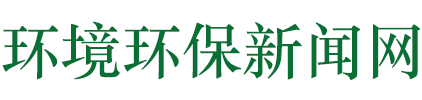 节能环保新闻资讯  文章博客类地方新闻网站